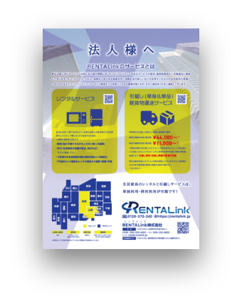 法人様へ